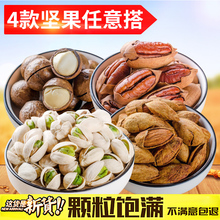 天天特价 开心果碧根果夏威夷果巴旦木坚果组合连罐重250gx2罐干果