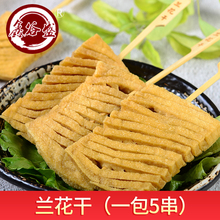 关东煮食材便利店炖品水煮物串串香麻辣烫火锅 鑫谷盛兰花干5串