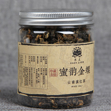 云南滇红茶 60g 供应小罐红茶 2018年蜜韵金螺 功夫红茶