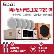 B&A/巴赫 50吸顶式家庭影院5.1音响套装家用客厅电视投影机天花吊顶音箱重低音喇叭组合背景音乐无线蓝牙