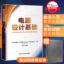 德州仪器电源开发部门入门书 电源芯片设计知识TI A.Mammano开关电源专题技术研讨会技术精华 电源设计基础电源专业入门书籍Rober