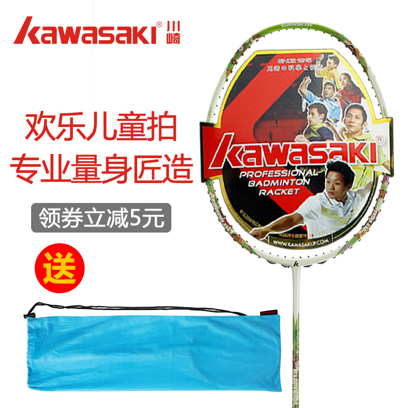 Kawasaki Children's Badminton Racquet 3-12 Year Old Primary School Students' All Carbon Offensive Single Racquet Training Racquet