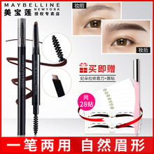 美宝莲双头眉笔女防水防汗不脱色持久雾眉笔初学者官方旗舰店正品