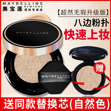 美宝莲气垫bb霜超然极光气垫CC霜轻薄裸妆巨遮瑕限量版官方旗舰店