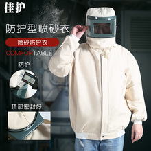 帆布防护喷砂服油漆帽打沙上衣喷砂帽J 喷砂服喷漆服 打砂衣 佳护