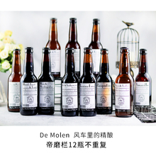 【12瓶装】帝磨栏 风车波特帝国世涛IPA进口精酿啤酒组合 DeMolen