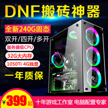 二手电脑台式工作室搬砖吃鸡办公i7DIY组装机双开四开dnf电脑主机
