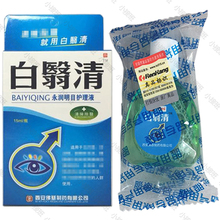 白翳消滴眼液 白翳清永润明目护理液 正品 白翳清滴眼液