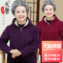 摇粒绒卫衣外套奶奶装秋装抓绒中老年人女妈妈老人加绒秋冬装衣服图片