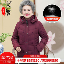 中老年人女冬装奶奶装羽绒服妈妈老人加厚外套保暖老太太衣服冬季图片