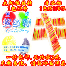 1包52片8090后怀旧粘牙糖太阳糖拉丝糖黏牙糖麦芽糖牙签糖150根