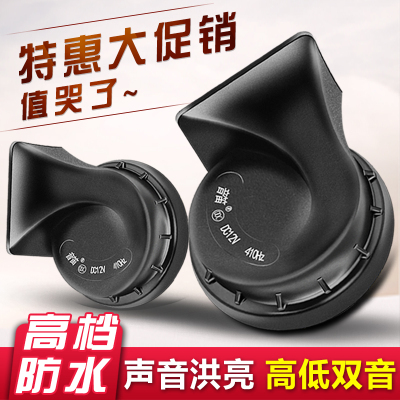 汽车喇叭蜗牛超响防水12v通用型高低音鸣笛喇叭24v摩托车喇叭改装