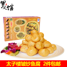 传统制作爽滑 太子楼酒家皱纱鱼腐250g盒装 罗定皱纱鱼腐罗定特产