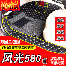 2018款东风风光580脚垫七座车专用双层全包围丝圈汽车7自动手动挡