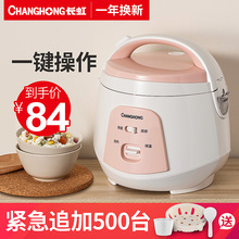 长虹迷你电饭煲小型电饭锅煮饭锅家用单人1-2-3-4人普通老式正品L