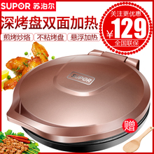 4人新款 苏泊尔电饼档双面加热烙饼锅家用大号加深加大电饼铛1