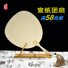加厚宣纸空白团扇中国风手绘古典宫扇生宣熟宣国画绘画包邮促销