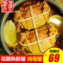 包邮 花雕醉蟹大闸蟹即食熟醉蟹醉螃蟹鲜生腌制4只纯母蟹 汤澄之王