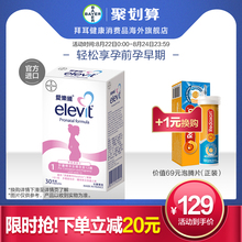 Elevit爱乐维复合维生素香港版1段女士维生素女性叶酸片30粒