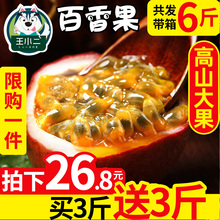 【买1送1】广西百香果包邮新鲜热带当季水果整箱5白香果带箱6斤10