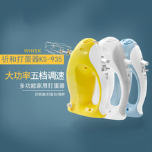 935电动打蛋器手持家用打蛋机搅拌机打奶烘焙工具白蓝黄色 祈和KS