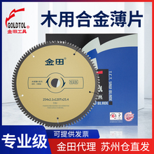 12寸木工合金锯片电圆锯切割片 金田专业级木用超薄片7