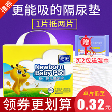 德佑婴儿隔尿垫一次性护理垫防水夏季宝宝纸尿片新生儿非纯棉可洗