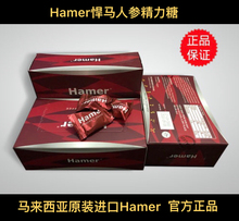 悍马糖汗马糖Hamer男士能量精力人参糖官方正品 顺丰包邮