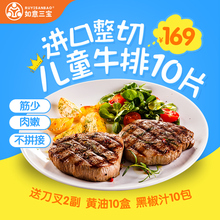 如意三宝 澳洲进口牛排套餐团购新鲜家庭牛扒 儿童牛排套餐1100g