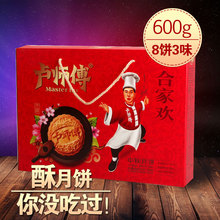 卢师傅中秋月饼礼盒中秋节礼品批发团购花生芝麻清真月饼礼盒600g