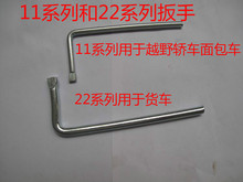 防滑链专用金属扳手