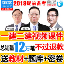 嗨学网2019一级二级建造师课件2018一建二建教材视频建筑市政机电