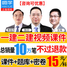 嗨学网2018一级二级建造师课件一建二建教材视频建筑市政机电教程