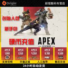 Origin Apex硬币充值创始人新手包Apex APEX英雄 PC正版 官方CDK