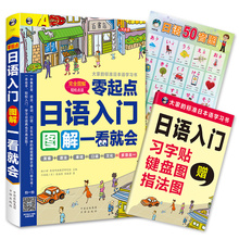 日语入门 自学 零基础学习书 正版 标准日本语初级日语教材 入门自学 发音语法单词句子对话 零起点日语入门图解一看就会 日语书籍