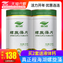 【2桶装1600片】活力达云南程海湖天然螺旋藻精片 绿藻正品