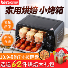092烤箱家用迷你烘焙小烤箱型多功能全自动电烤箱 科顺 Kesun