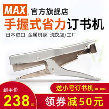 MAX美克司日本进口钳式订书机省力手握式洗衣店工厂标签钳形订书器使用拱形钉HP-88