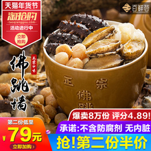 佛跳墙加热即食海鲜大礼包鲍鱼鲜活海鲜礼盒年夜饭盆菜过年货置办