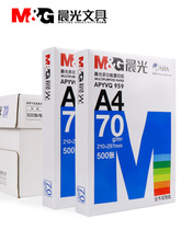 晨光a4纸学生打印复印纸单包一包500张70g 80g白色a四啊试卷纸100张白纸一箱整箱办公用纸批发a4草稿纸