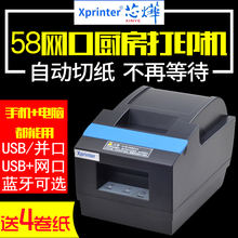 芯烨XP-Q90EC网口带切刀pos58mm蓝牙热敏打印机自动切纸小票据美团外卖接单小票机