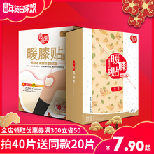 易暖堂生姜暖膝贴热敷腿关节贴膝盖暖贴宝宝贴防寒护膝保暖自发热