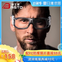 邦士度足球眼镜运动眼镜足球眼睛近视防撞防护近视防雾专业护目镜