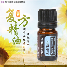 正品 doTERRA仕女复方精油5ml调节女性荷尔蒙 调配香水