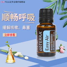 正品 doTERRA精油顺畅呼吸复方精油 15m缓解咳嗽鼻塞