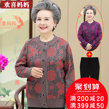 奶奶装秋装针织衫开衫中老年人女装毛衣外套妈妈老人衣服60-70岁图片