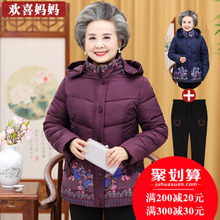 中老年人冬装女装棉衣60岁70到80妈妈棉袄短款老太太羽绒棉服奶奶图片
