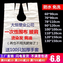一次性染发披肩围布围脖染发焗油美发理发围布塑料防水加厚免洗