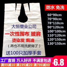 一次性染发披肩围布围脖染发焗油美发理发围布塑料防水加厚免洗