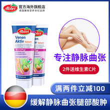 2支 abtei爱普泰静脉曲张膏德国进口七叶树腿部静脉护腿霜125ml